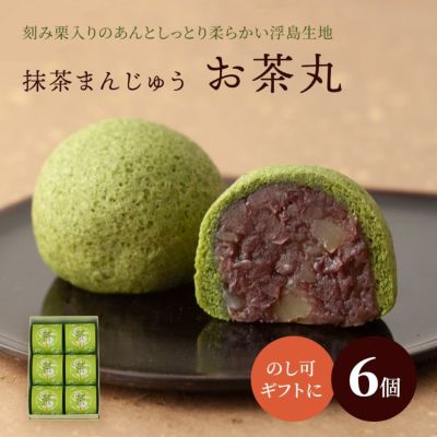 お茶丸６個入り 