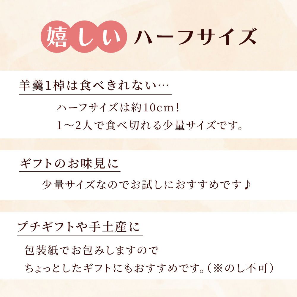 嬉しいハーフサイズ
