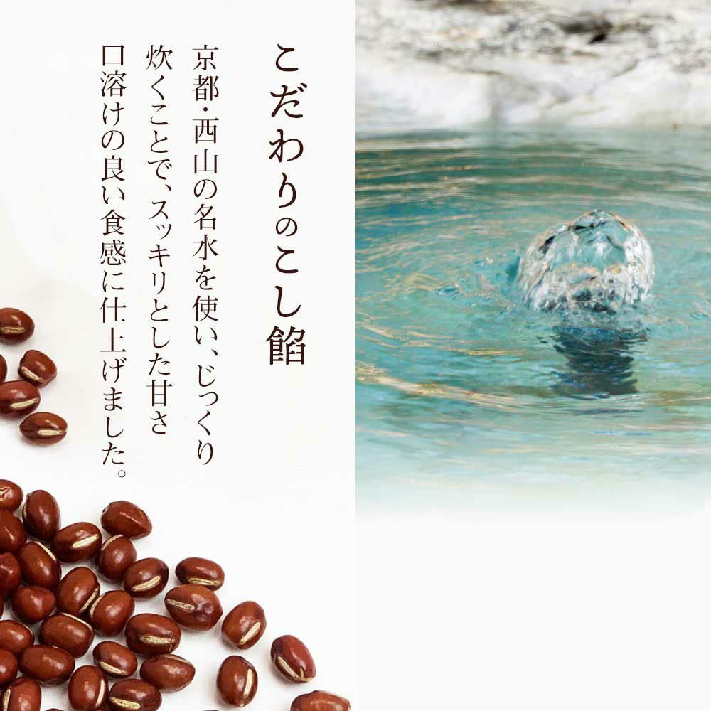 こだわりのこし餡