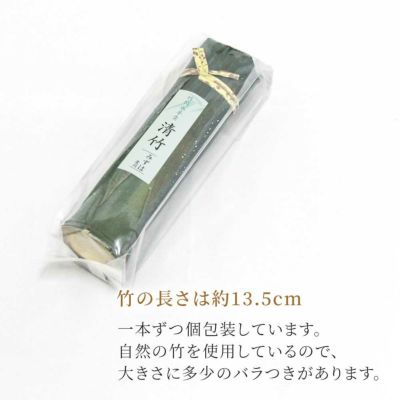 竹筒の長さ