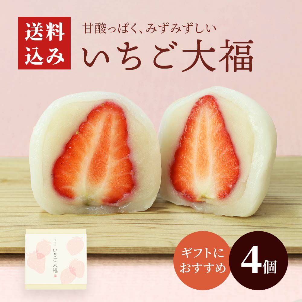 いちご大福４個箱