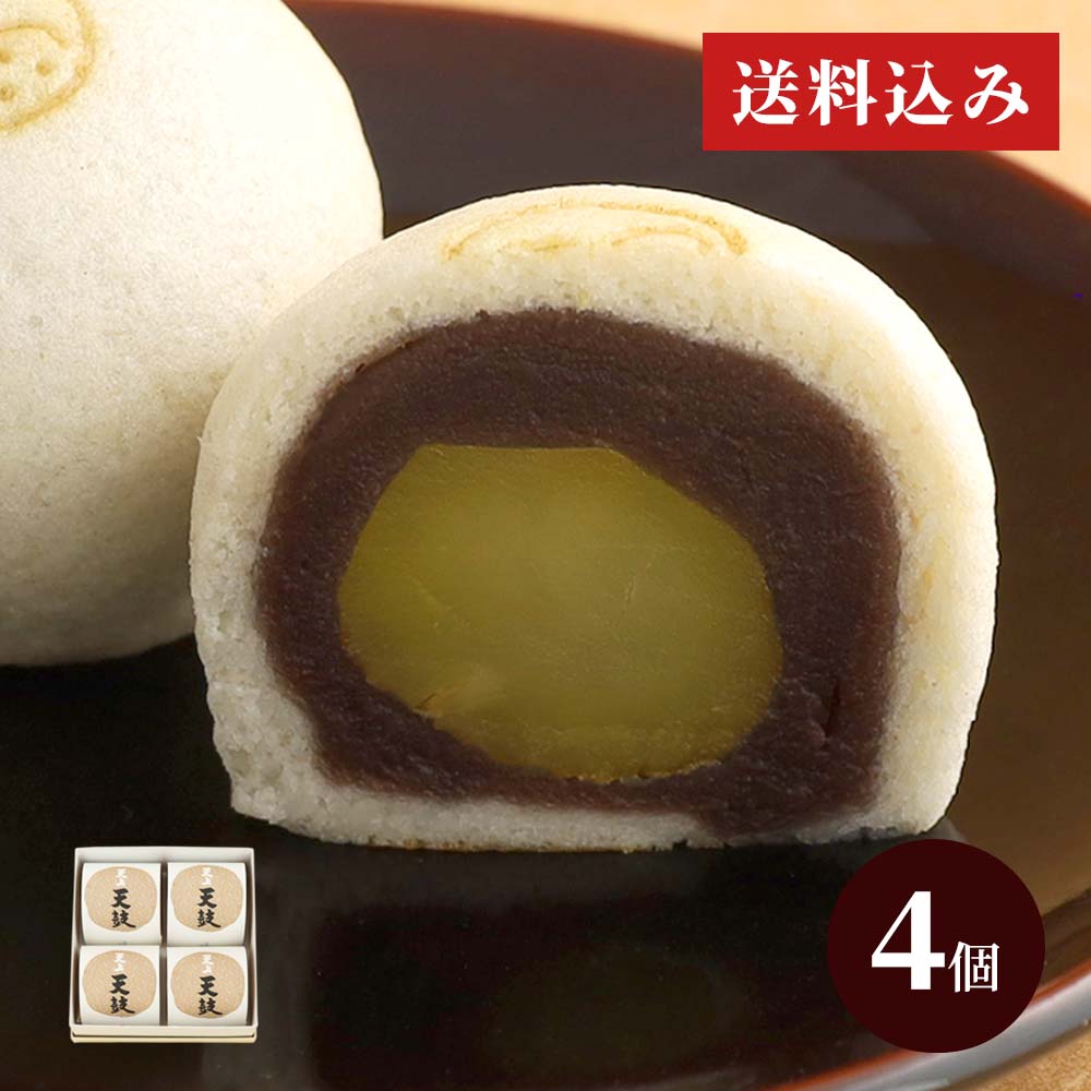 栗上用まんじゅう・天上天鼓４個入り