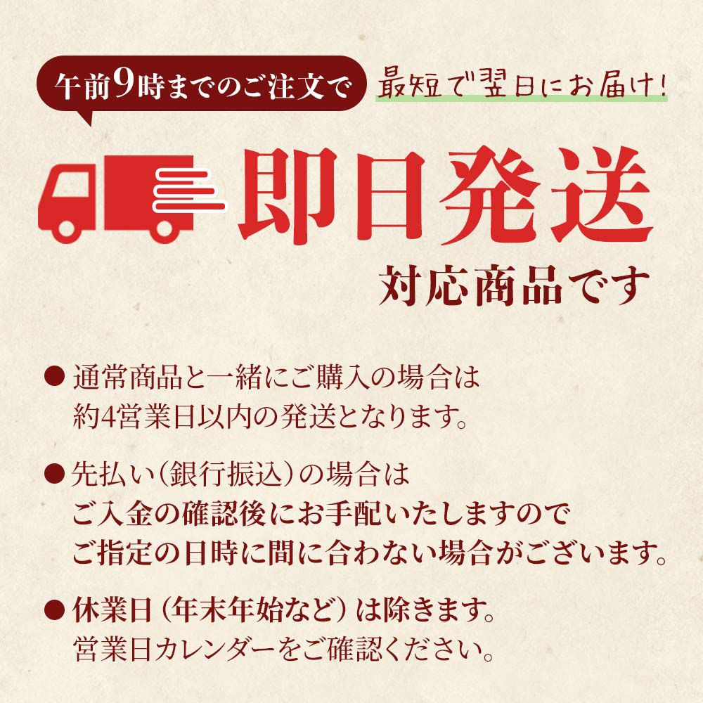 即日発送対応商品