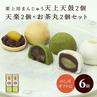 天上天鼓２個・天楽２個・お茶丸２個セット