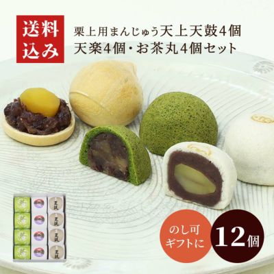  天上天鼓４個・天楽４個・お茶丸４個セット