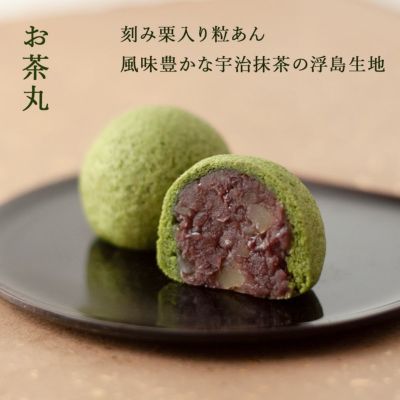 お茶丸