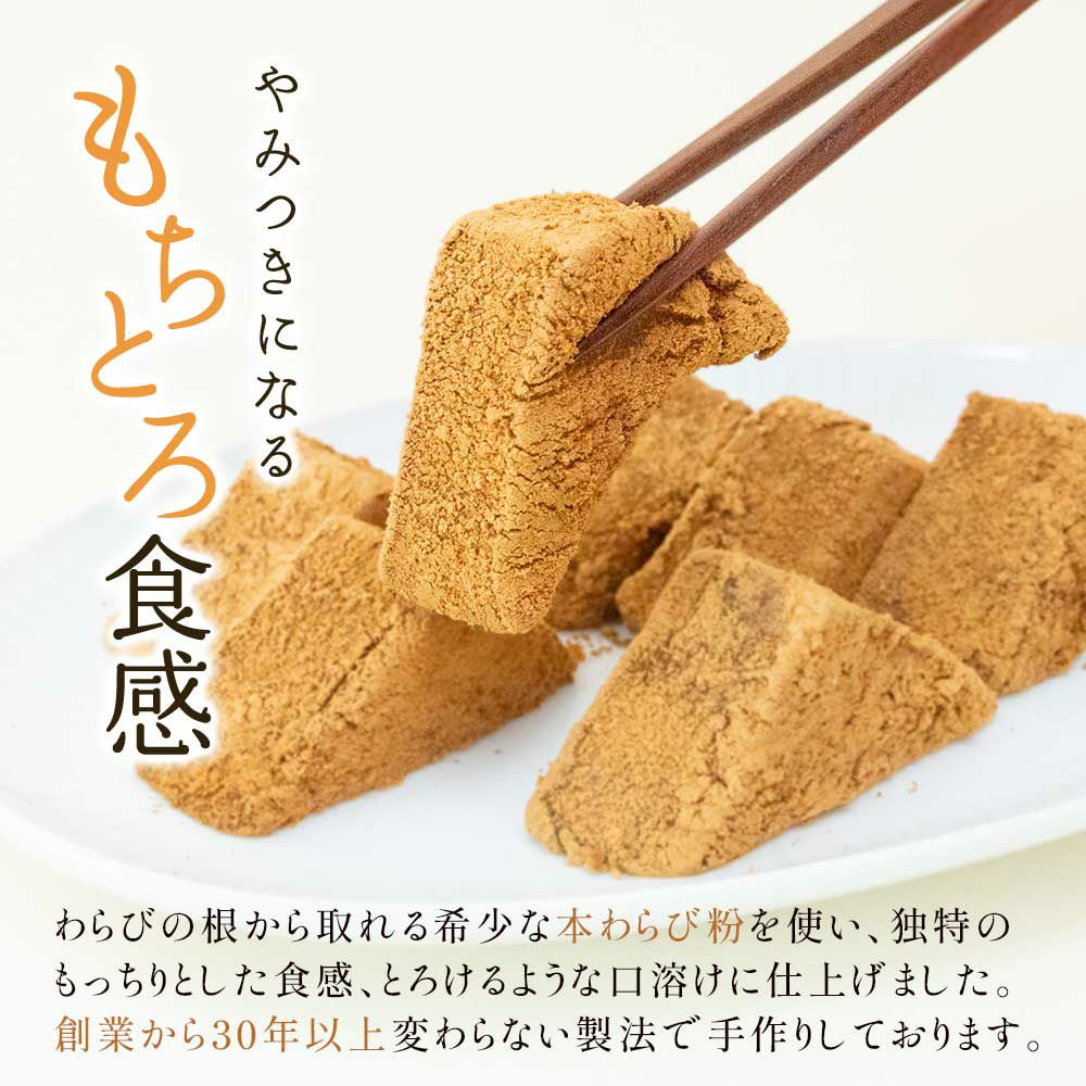 本わらび餅220g|お取り寄せ|京都の和菓子 京みずは