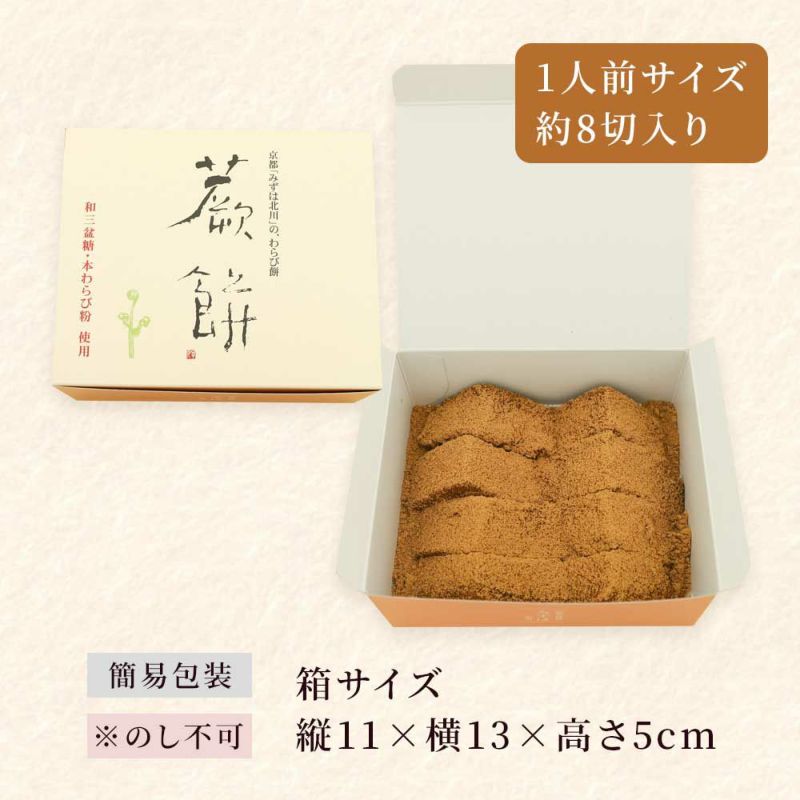 本わらび餅250g|お取り寄せ|京都の和菓子 京みずは