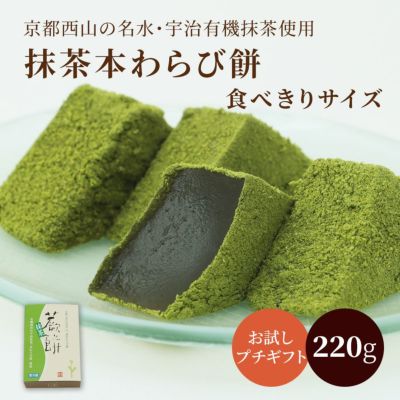 抹茶わらび餅220g