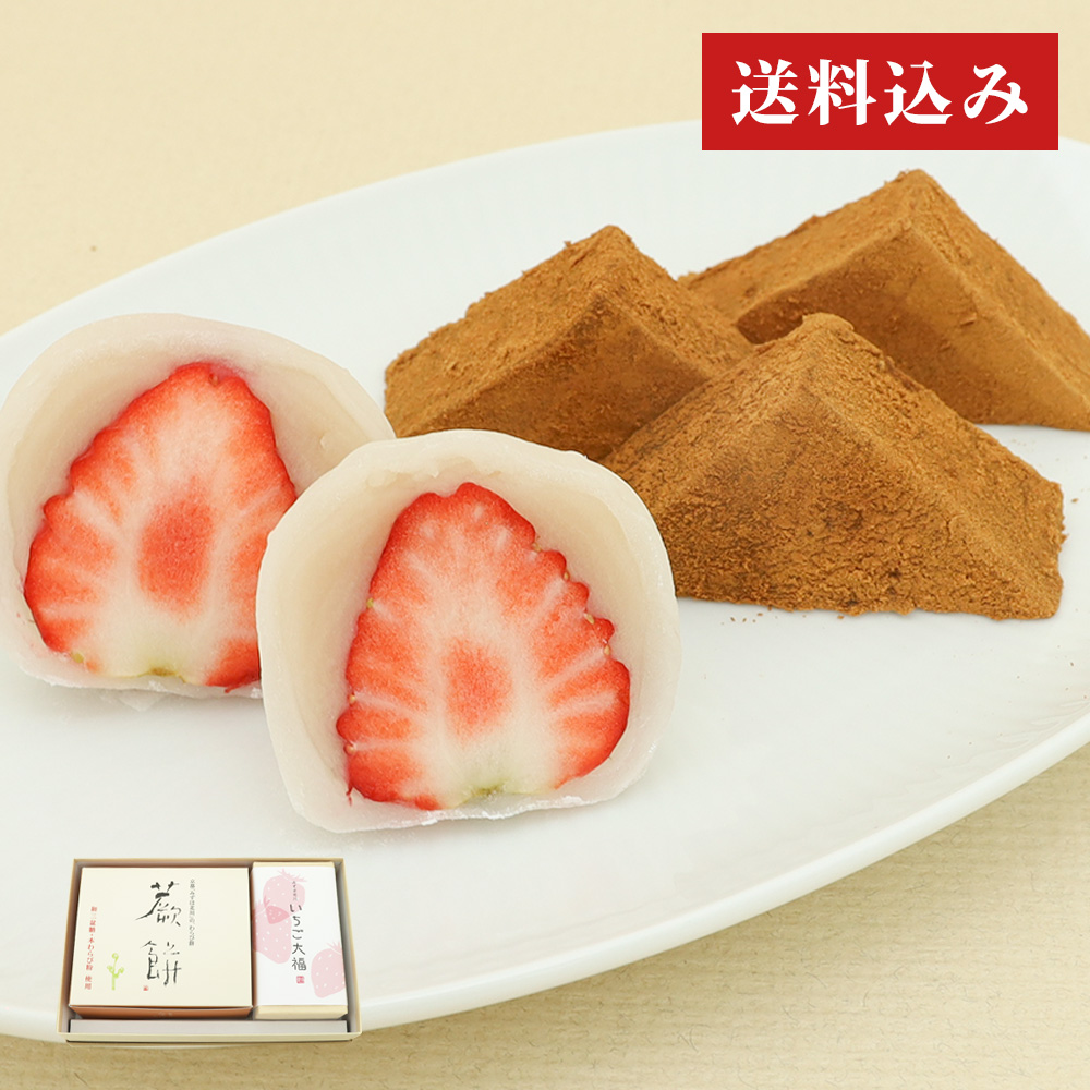 みずはセットいちご大福・本わらび餅入り