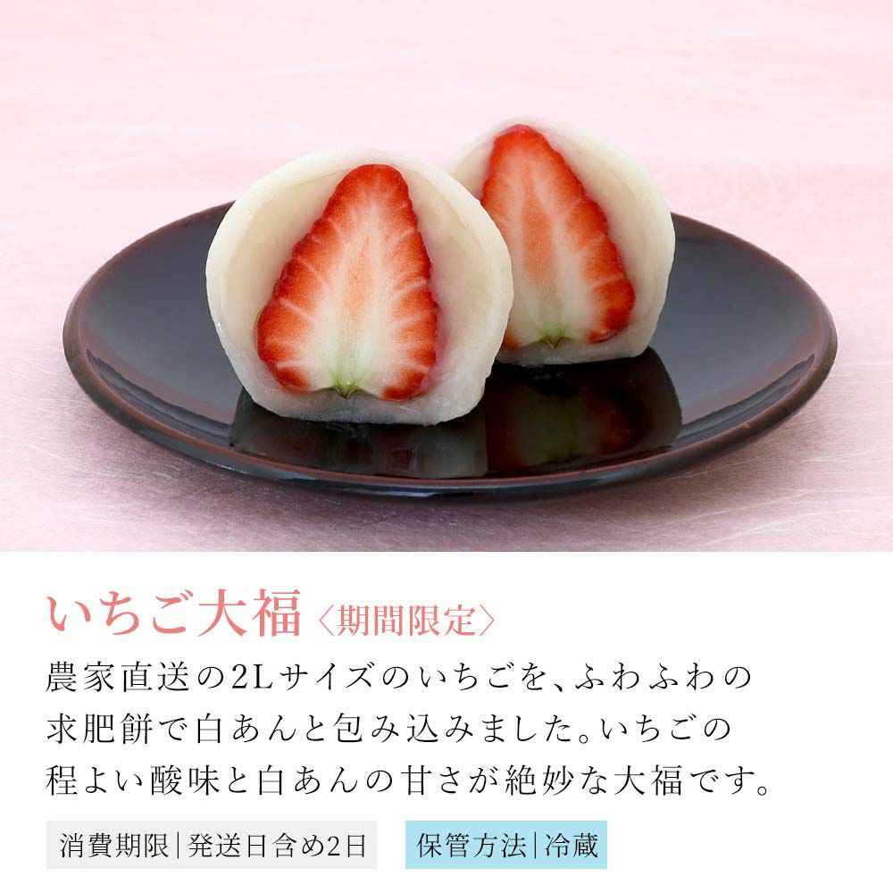 いちご大福