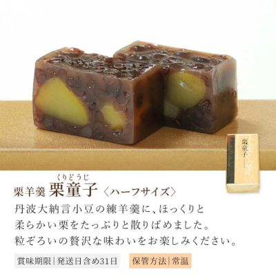 栗童子
