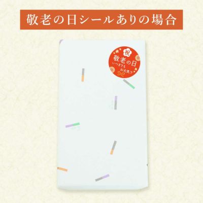 敬老の日シール