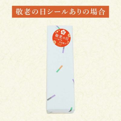 敬老の日シール