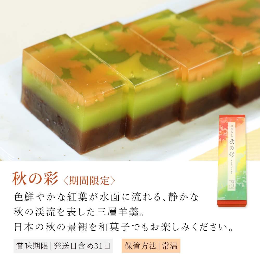 秋の彩