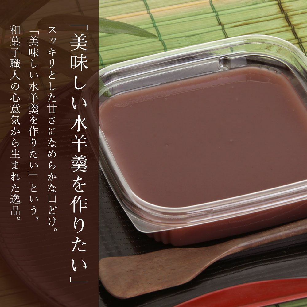 美味しい水羊羹