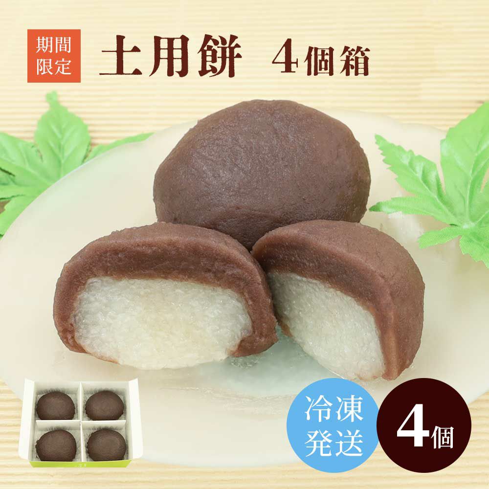 土用餅