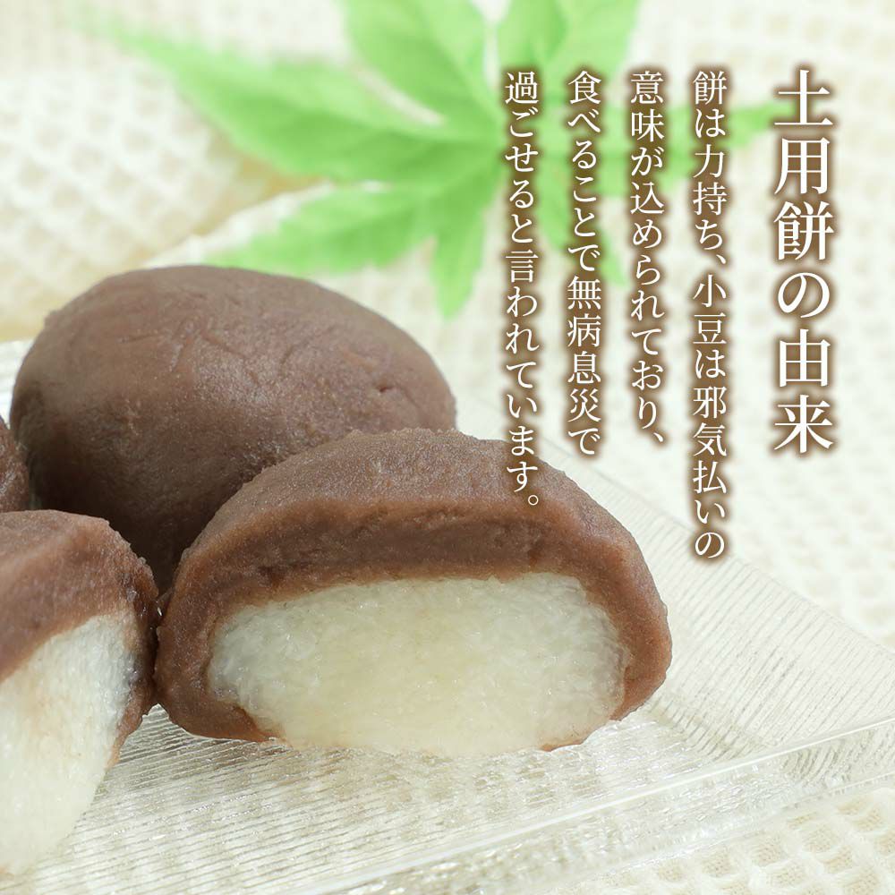 土用餅の由来