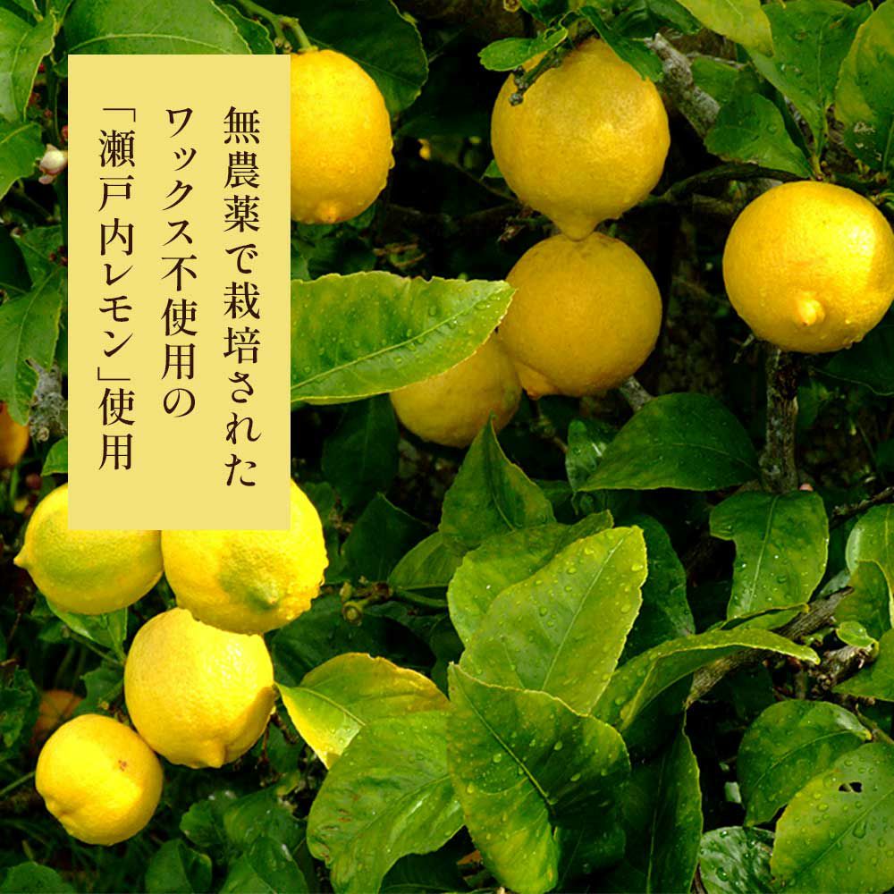瀬戸内レモン
