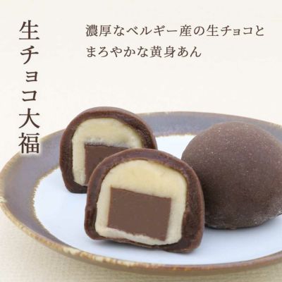 生チョコ大福