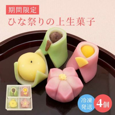 ひな祭りの上生菓子４個箱