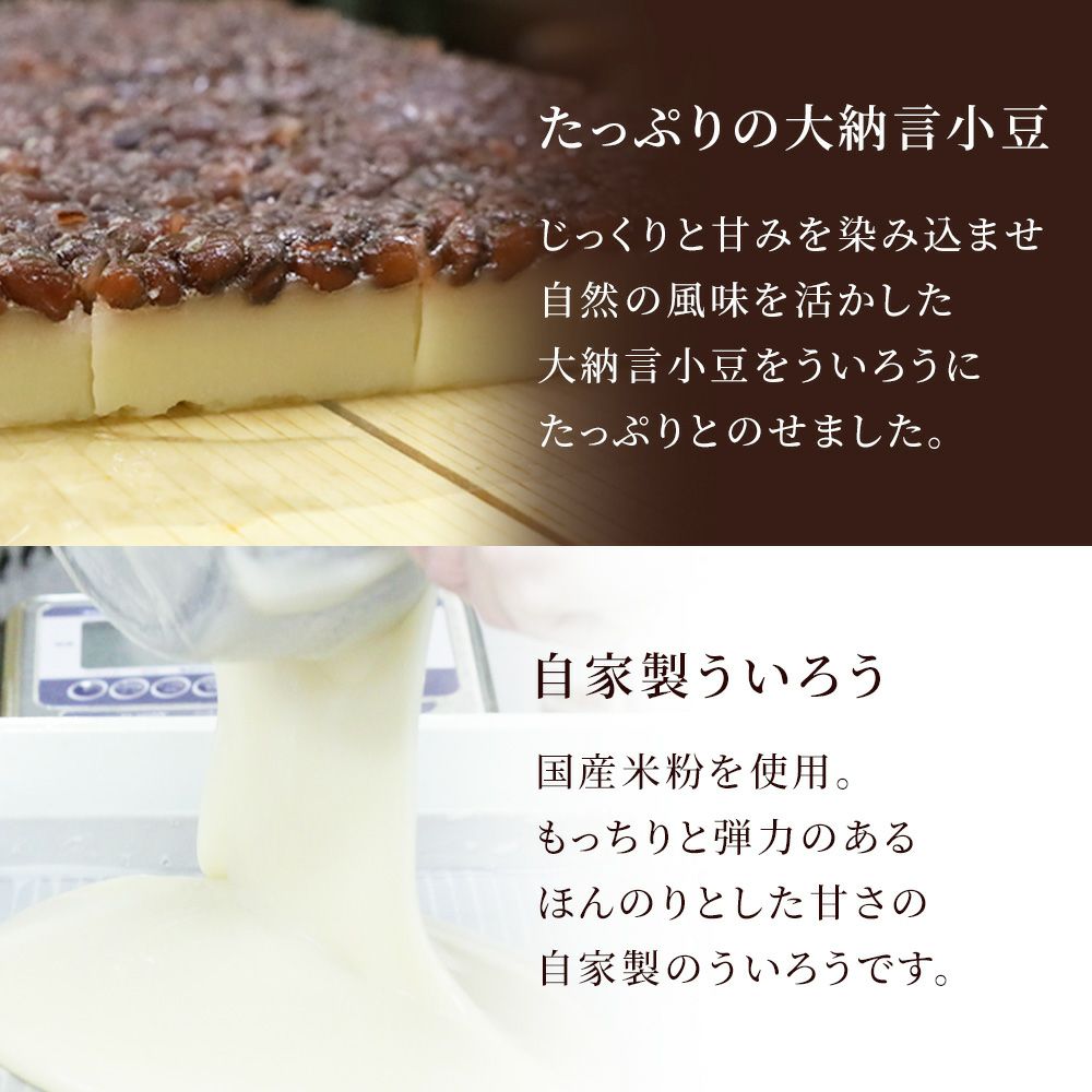 小豆とういろう