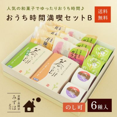  【送料無料】おうち時間満喫セット【B】