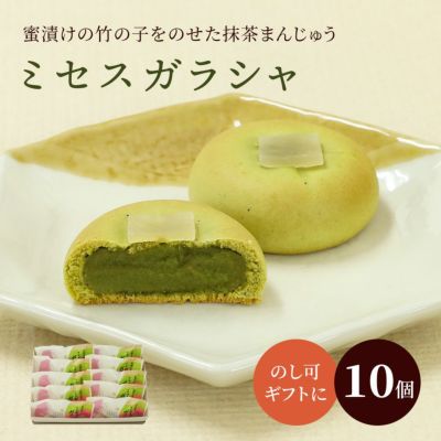 ミセスガラシャ１０個箱 