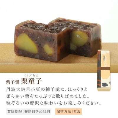 栗童子