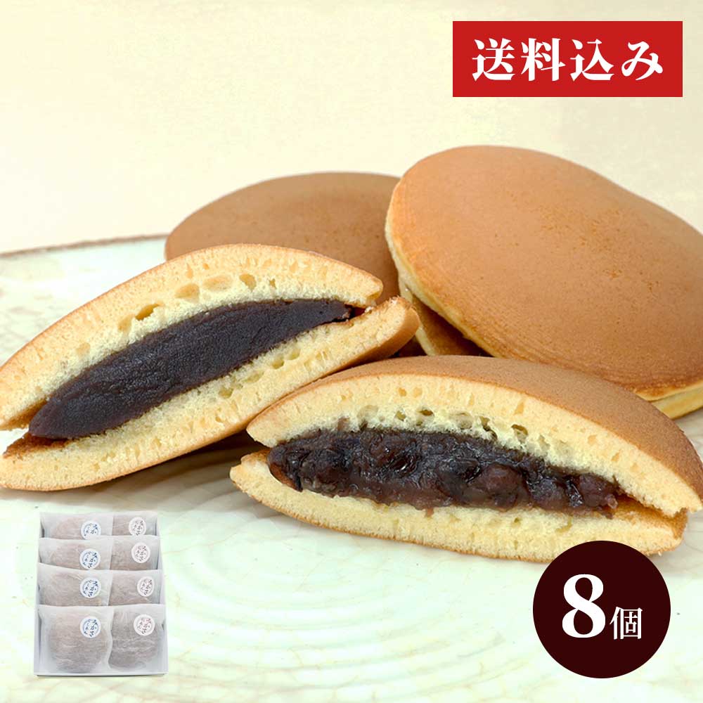みかさ粒あん4個・こしあん4個セット 