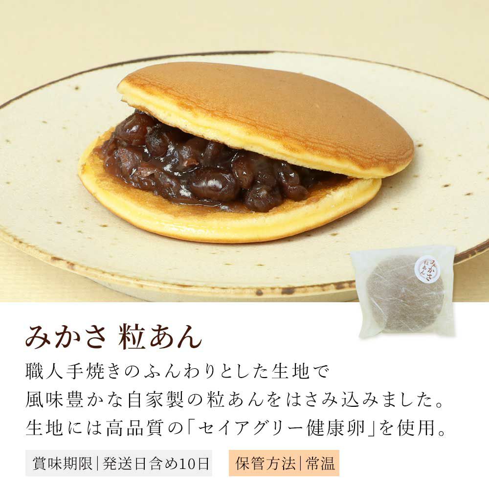 みかさ粒あん