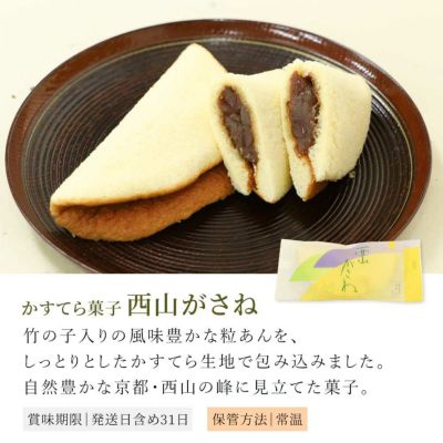 西山がさね