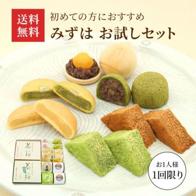 みずはお試しセット