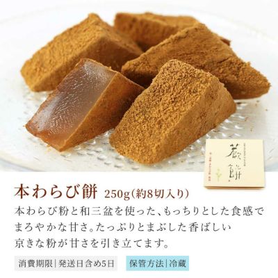 わらび餅きなこ