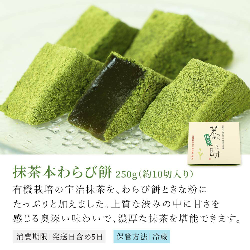 わらび餅抹茶