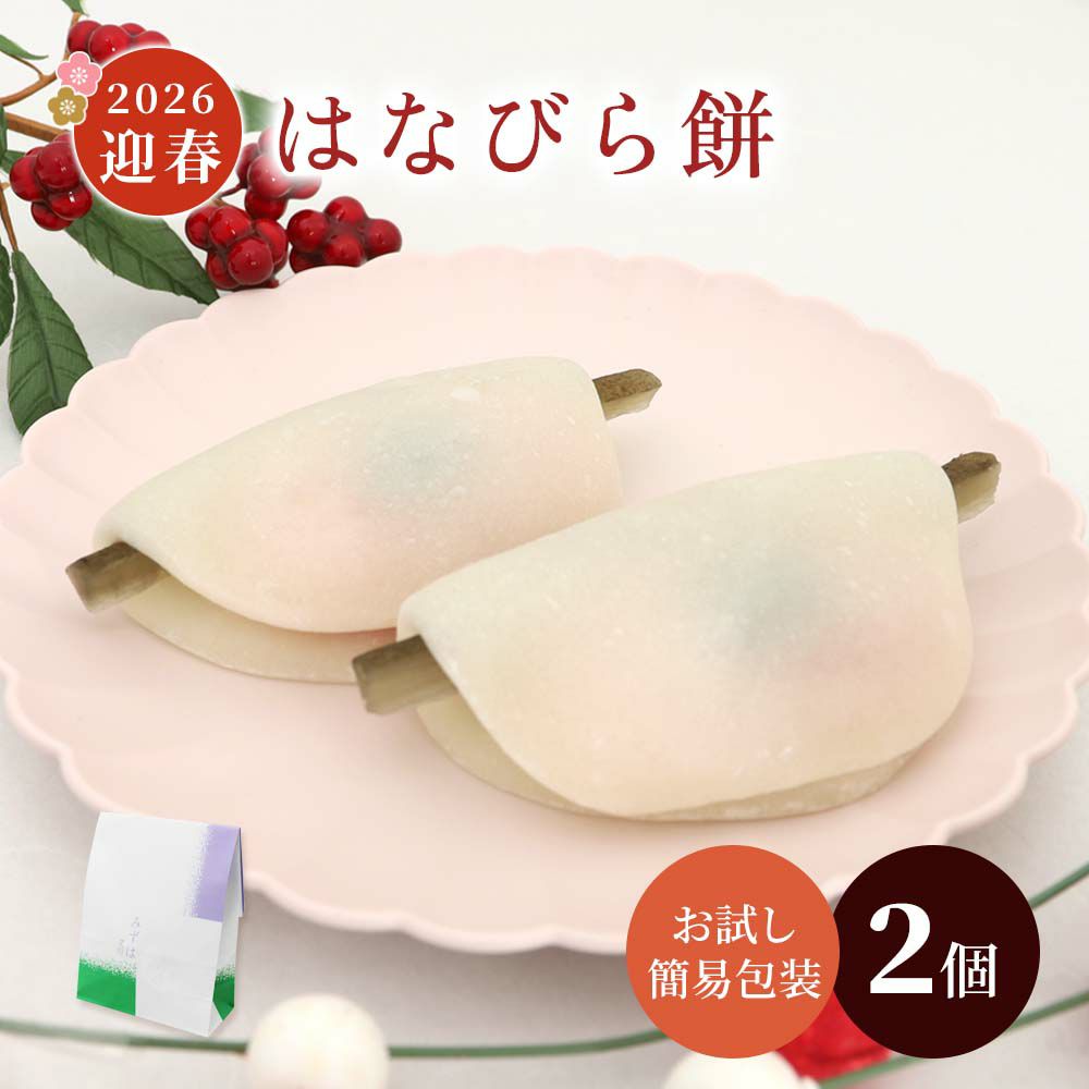 はなびら餅2個