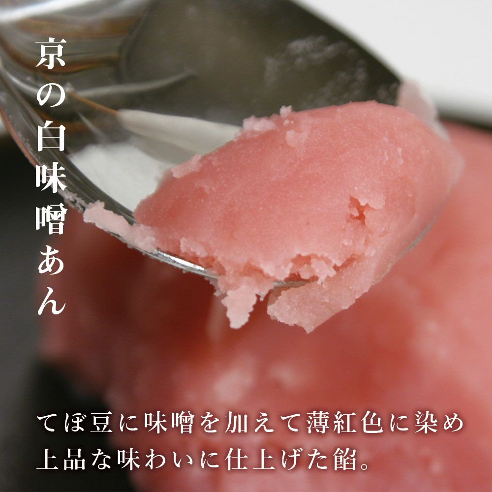 白味噌あん