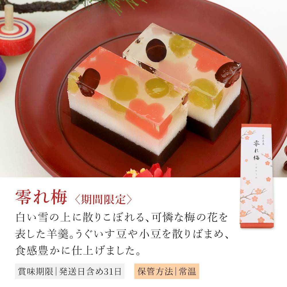 零れ梅